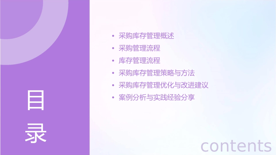 采购库存管理课件_第2页