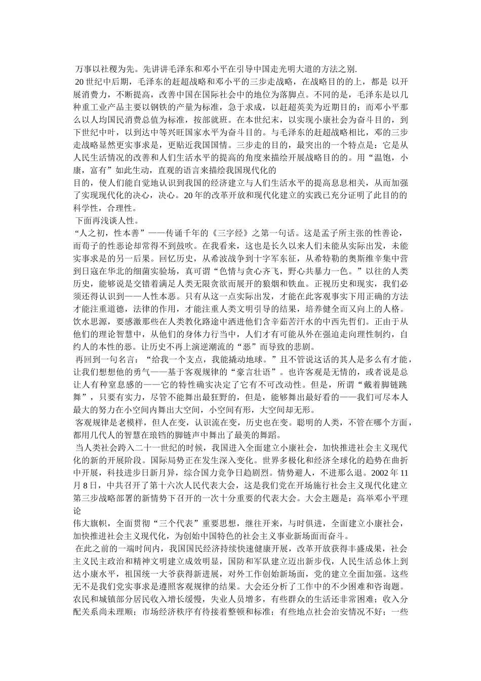 小平您好观后感 _第2页