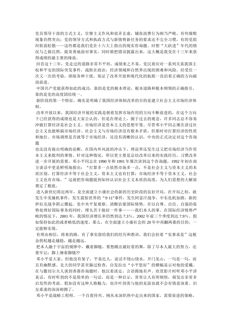 小平您好观后感 _第3页