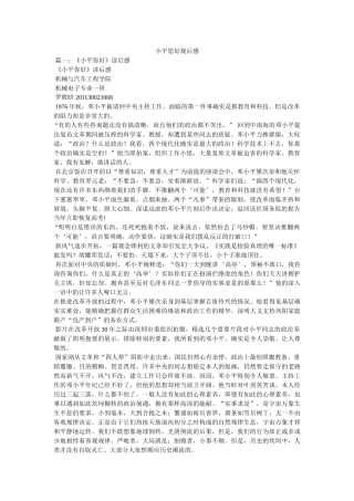 小平您好观后感 