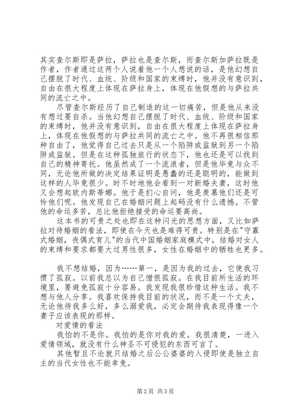 《法国中尉的女人》之读后感1500字_第2页