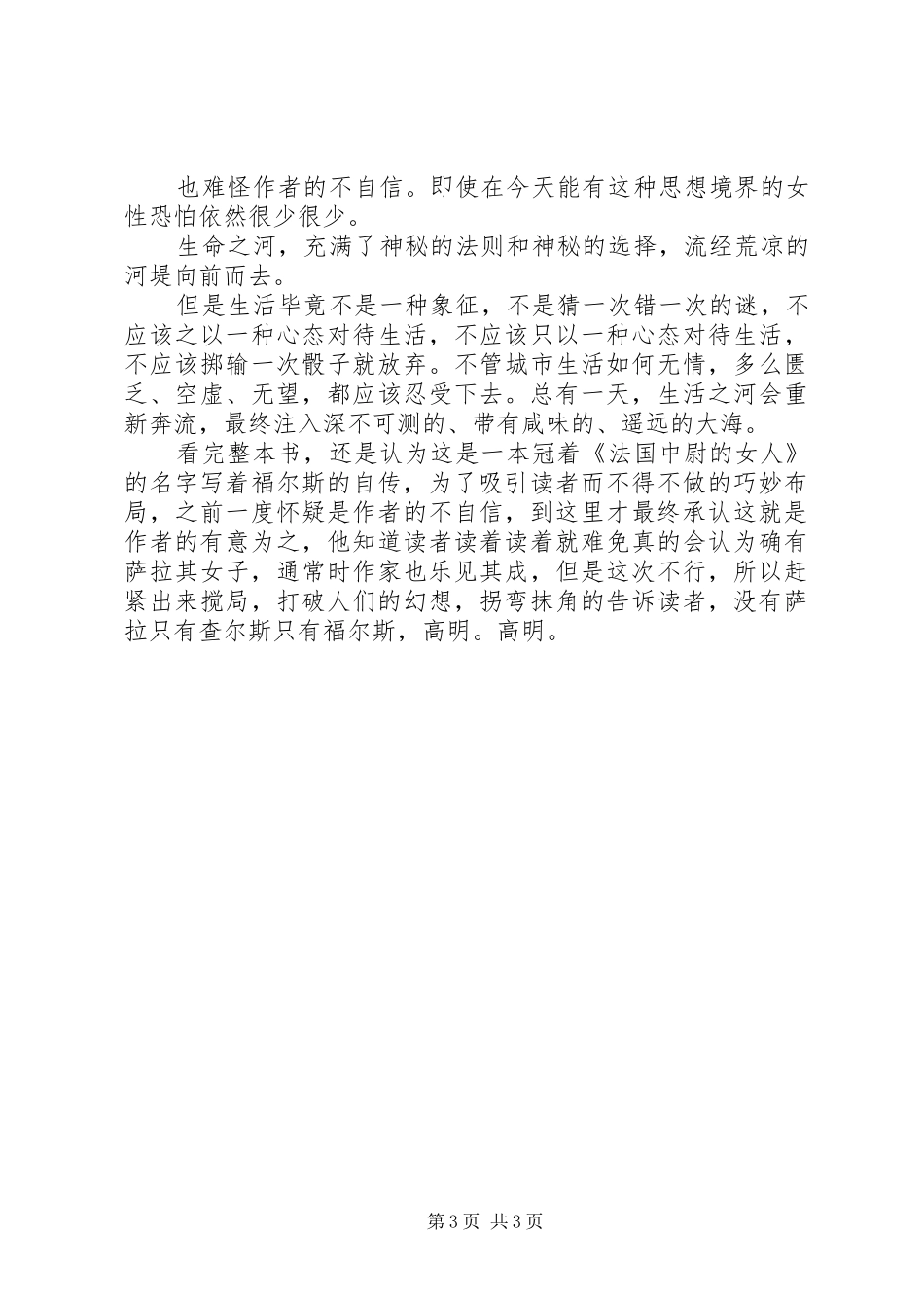 《法国中尉的女人》之读后感1500字_第3页