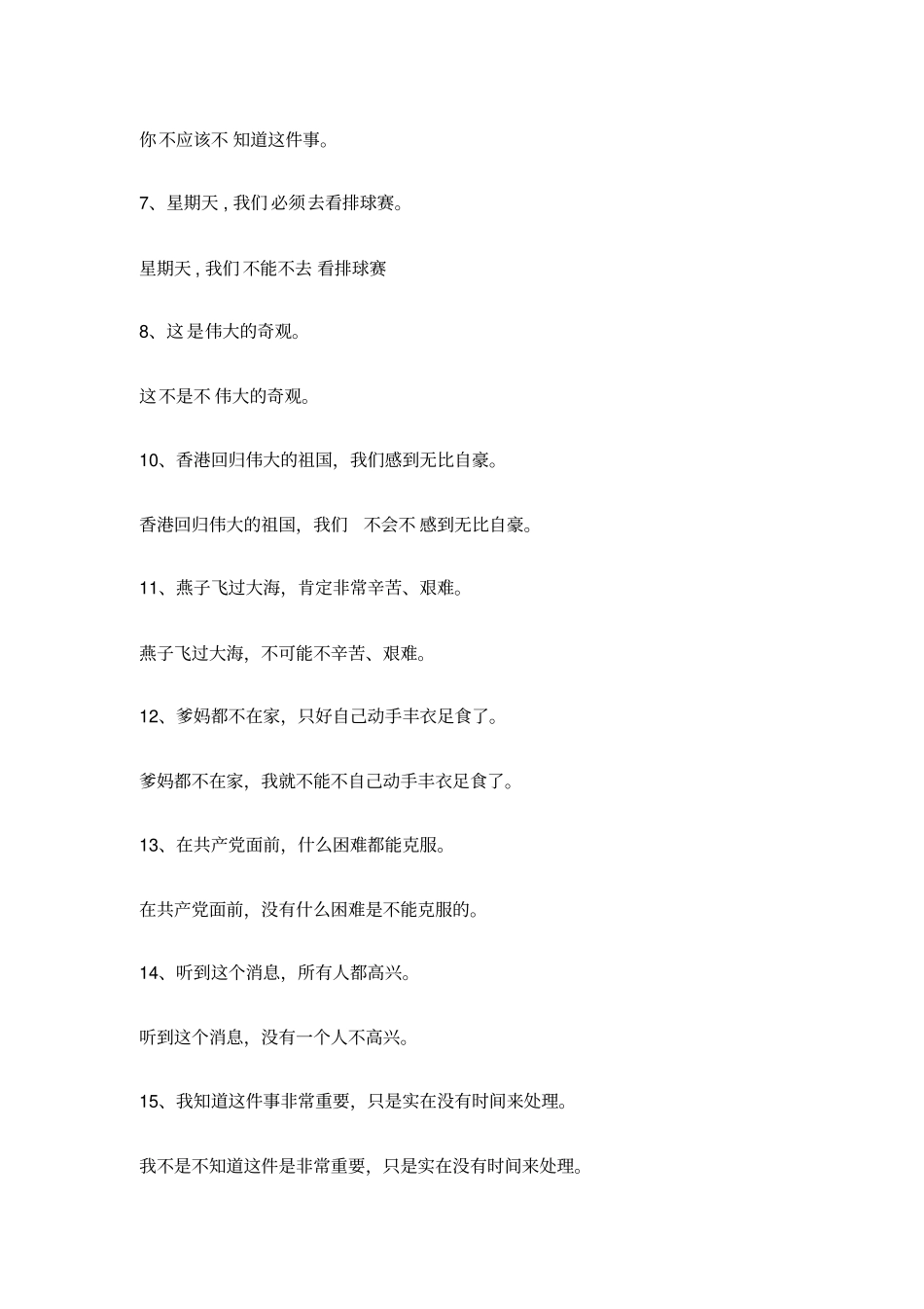 (完整word版)陈述句改成双重否定句的方法(题目和答案)_第3页