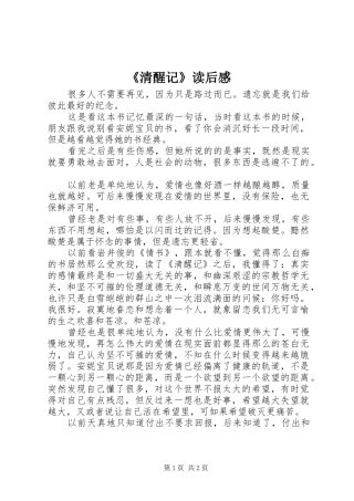 《清醒记》读后感