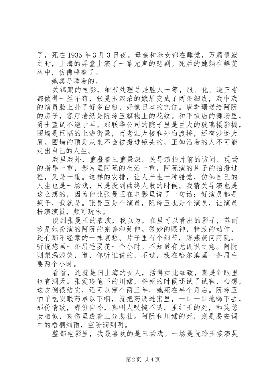 《阮玲玉》读后感_第2页