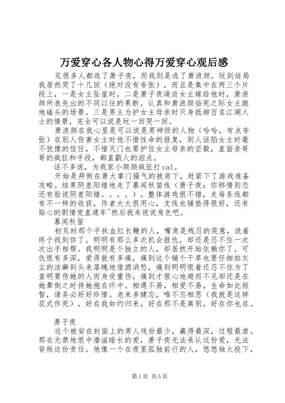 万爱穿心各人物心得万爱穿心观后感_第1页