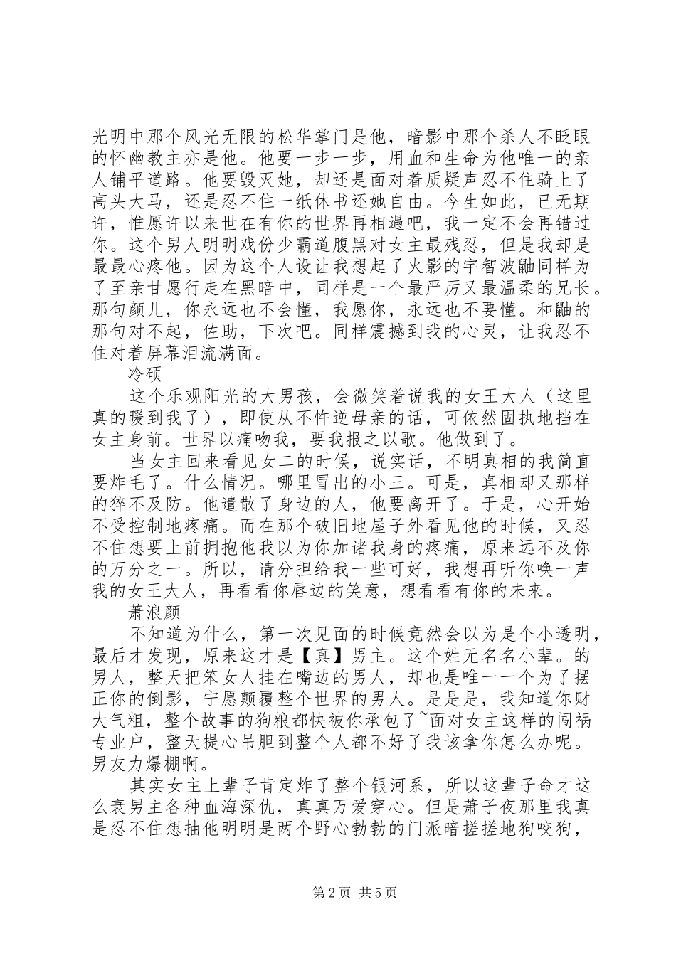 万爱穿心各人物心得万爱穿心观后感_第2页