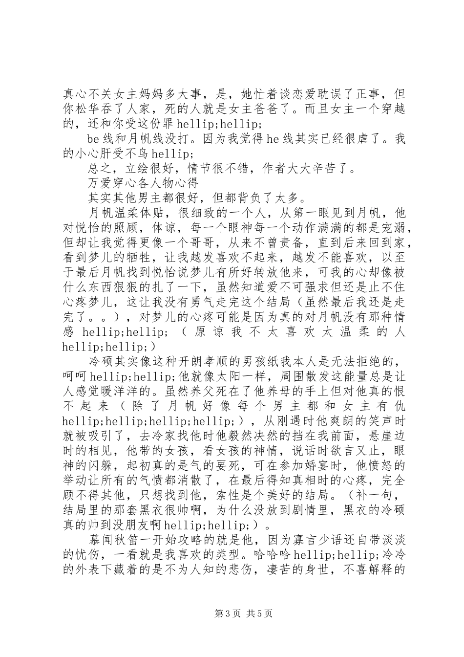 万爱穿心各人物心得万爱穿心观后感_第3页