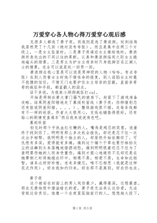 万爱穿心各人物心得万爱穿心观后感