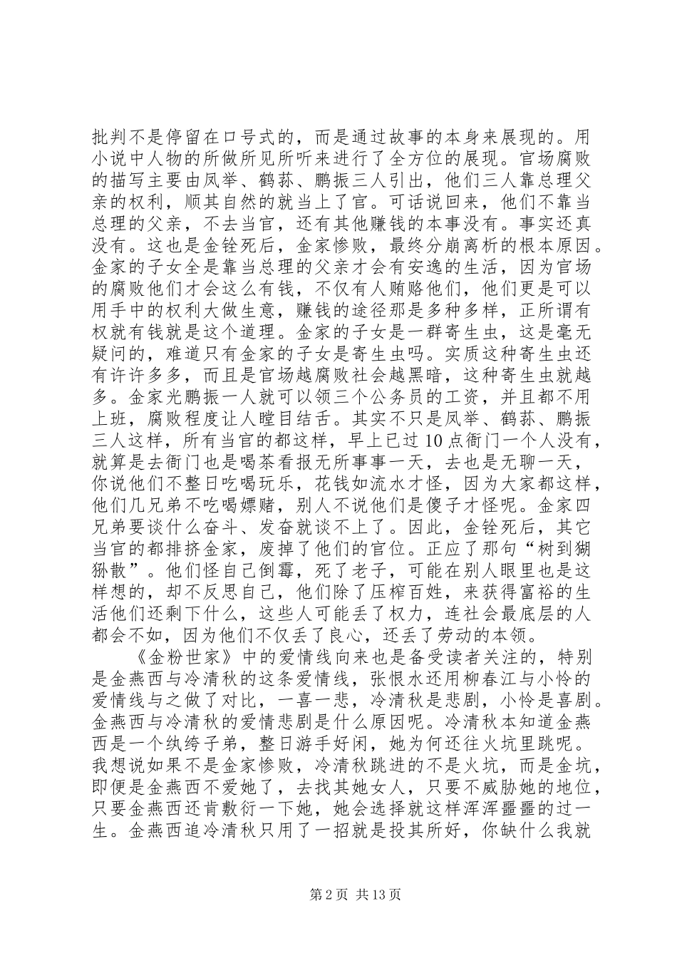 《金粉世家》读后感[五篇]_第2页