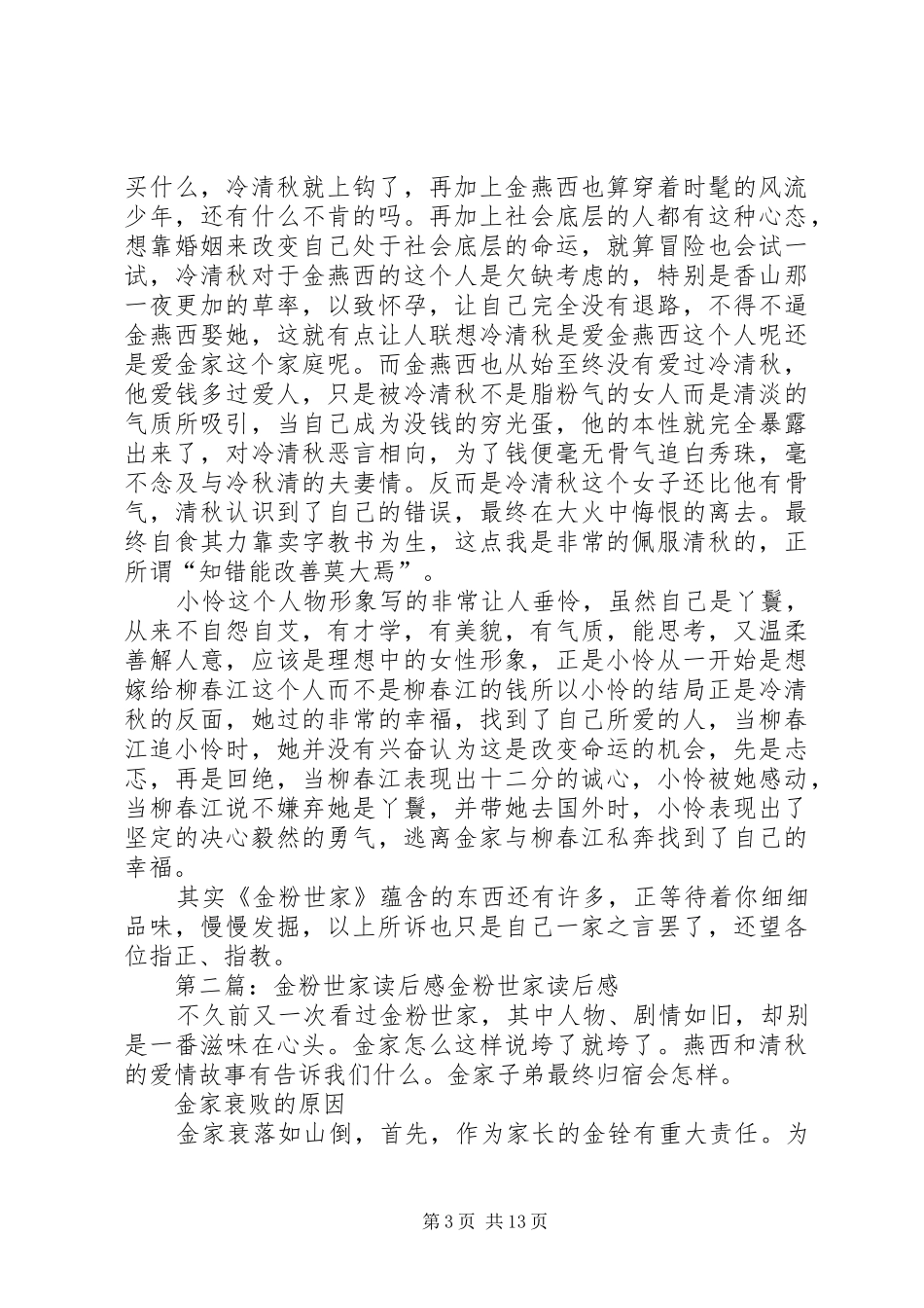 《金粉世家》读后感[五篇]_第3页