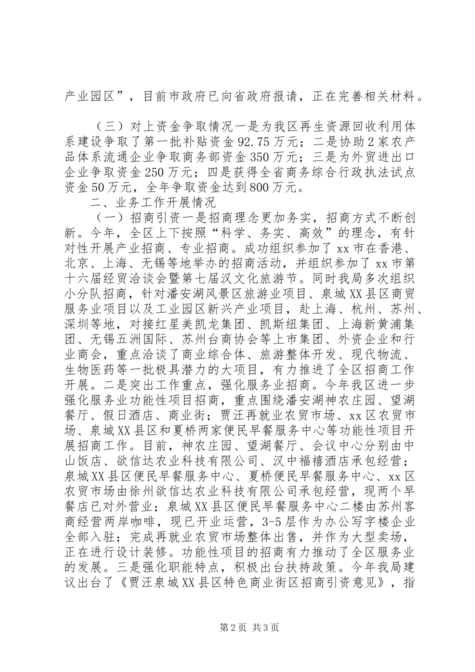 商务局领导班子全年工作总结_第2页