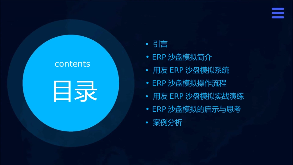 用友erp沙盘模拟讲义课件_第2页