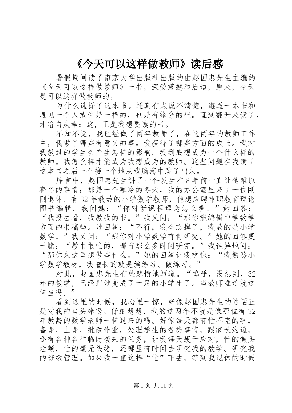 《今天可以这样做教师》读后感_第1页