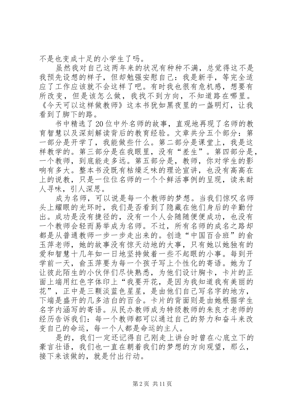 《今天可以这样做教师》读后感_第2页