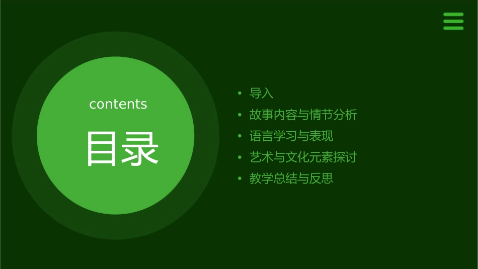 小蝌蚪找妈妈【时】课件_第2页