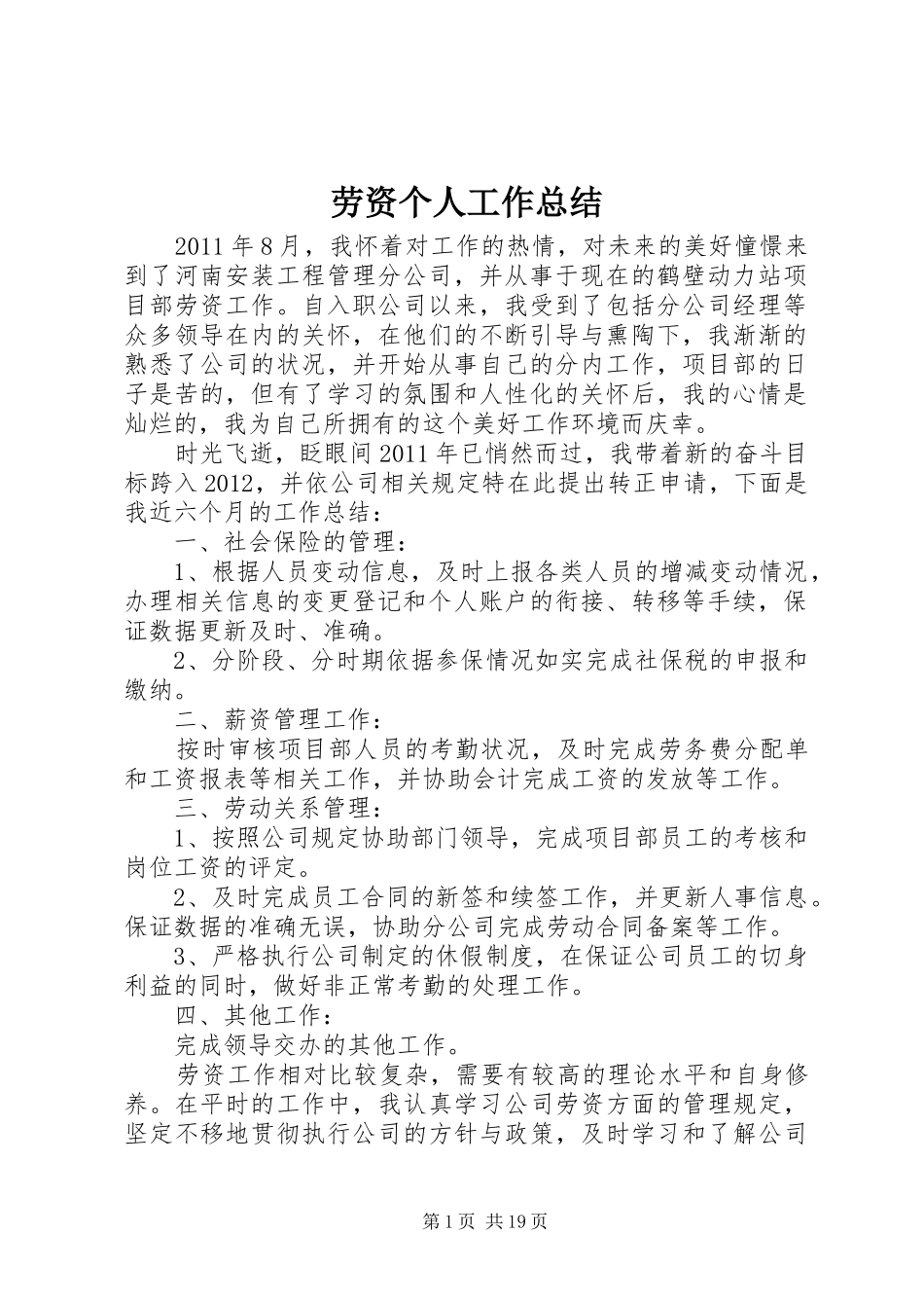 劳资个人工作总结_第1页