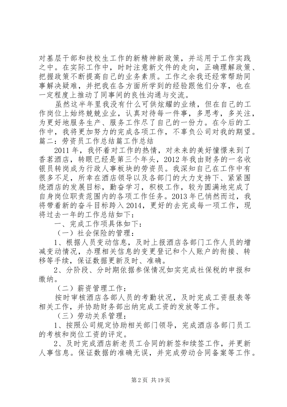 劳资个人工作总结_第2页
