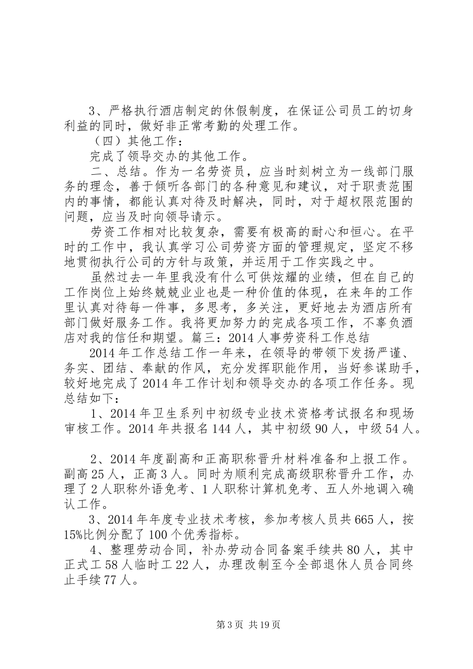 劳资个人工作总结_第3页