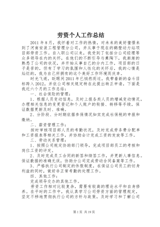 劳资个人工作总结