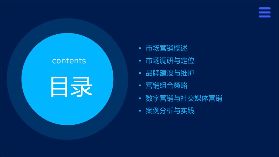 某大学市场营销教材课件_第2页