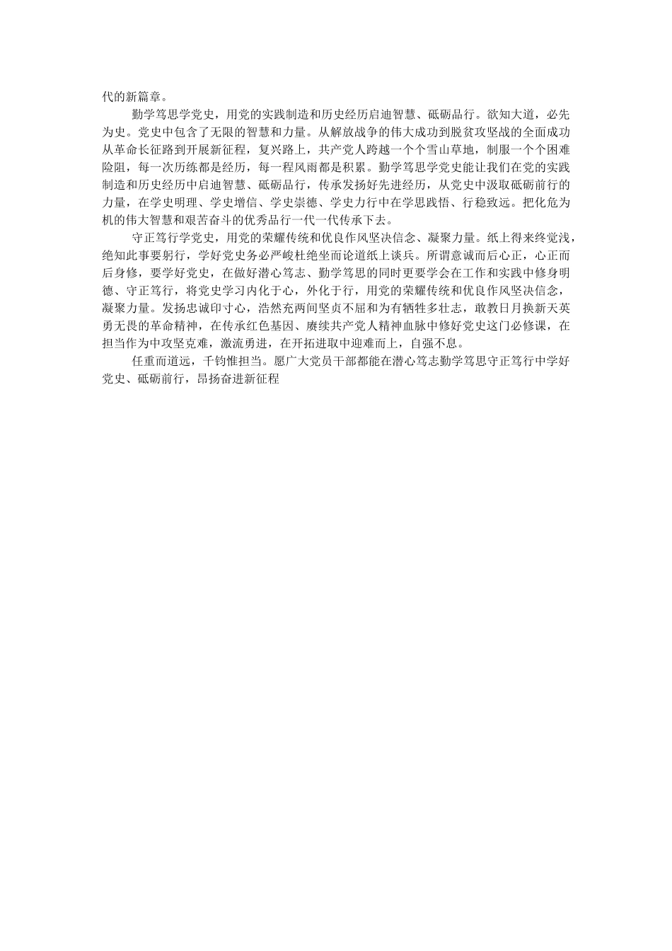 学党史悟思想办实事开新局心得体会两篇 _第2页