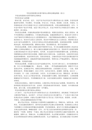 学党史悟思想办实事开新局心得体会两篇 