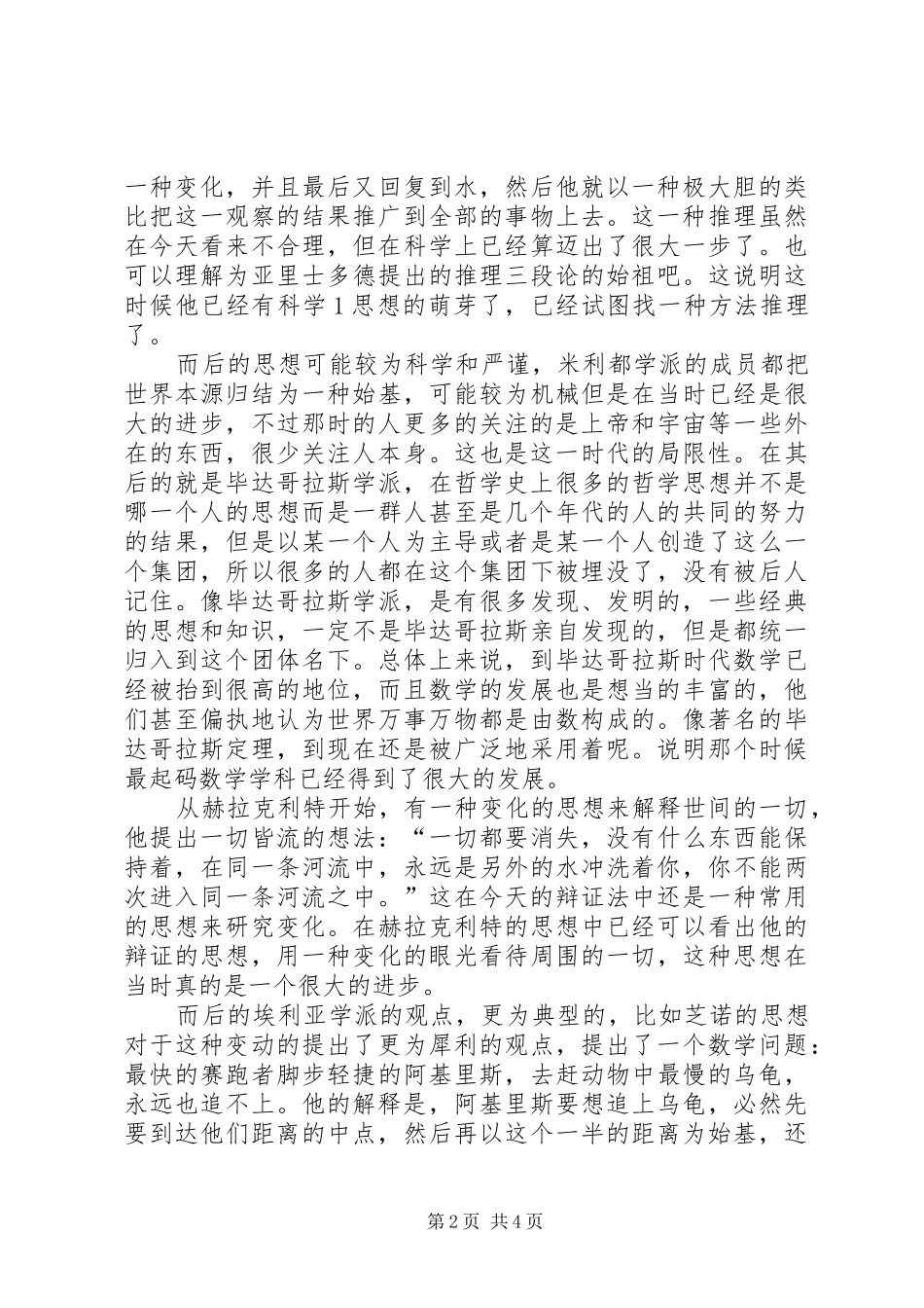 自然哲学和科学起源读后感_第2页