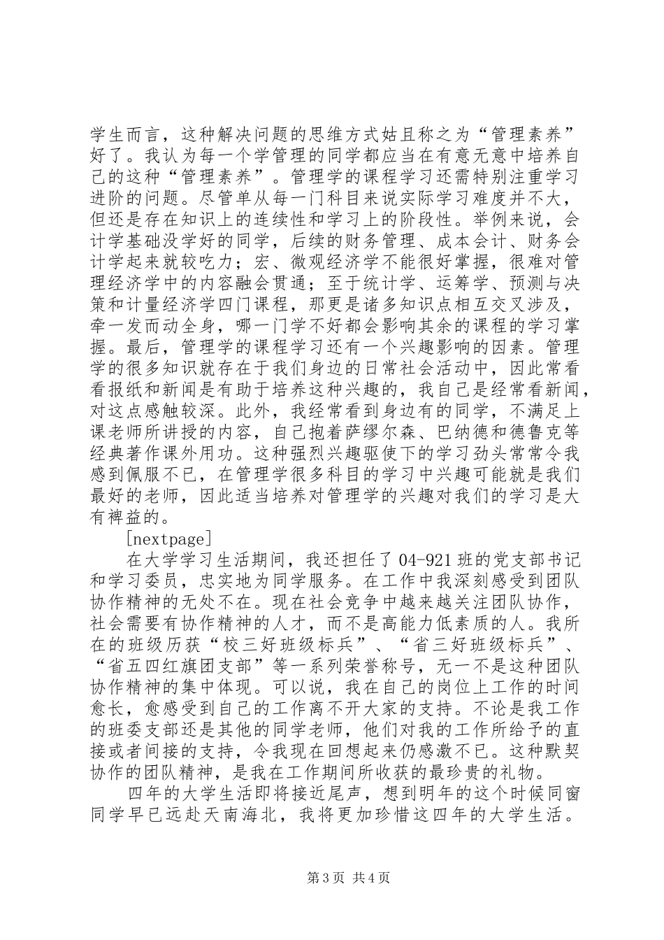 大学三年学习生活感想_第3页
