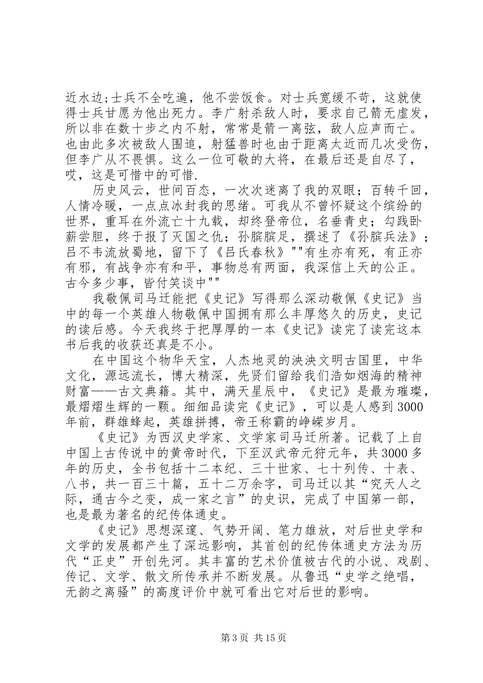 《漫画史记》读后感_第3页