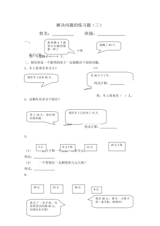 一年级数学下册解决问题练习题三 
