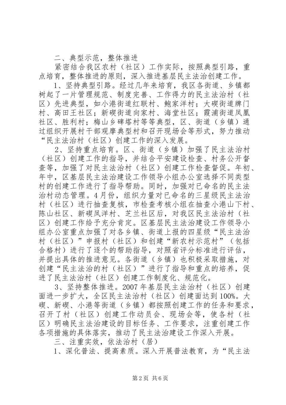 区政府法治建设工作总结_第2页