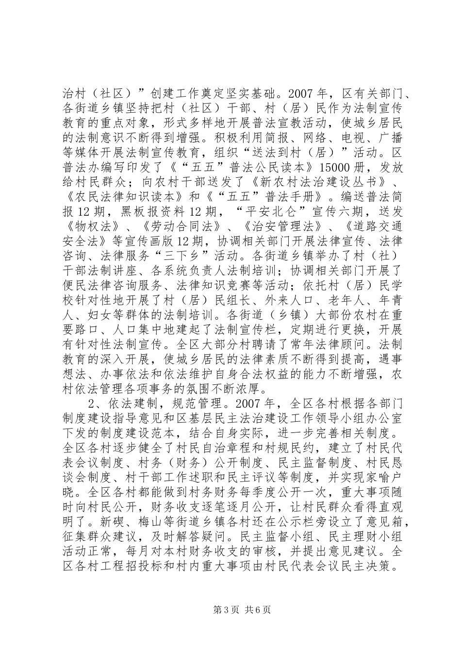 区政府法治建设工作总结_第3页