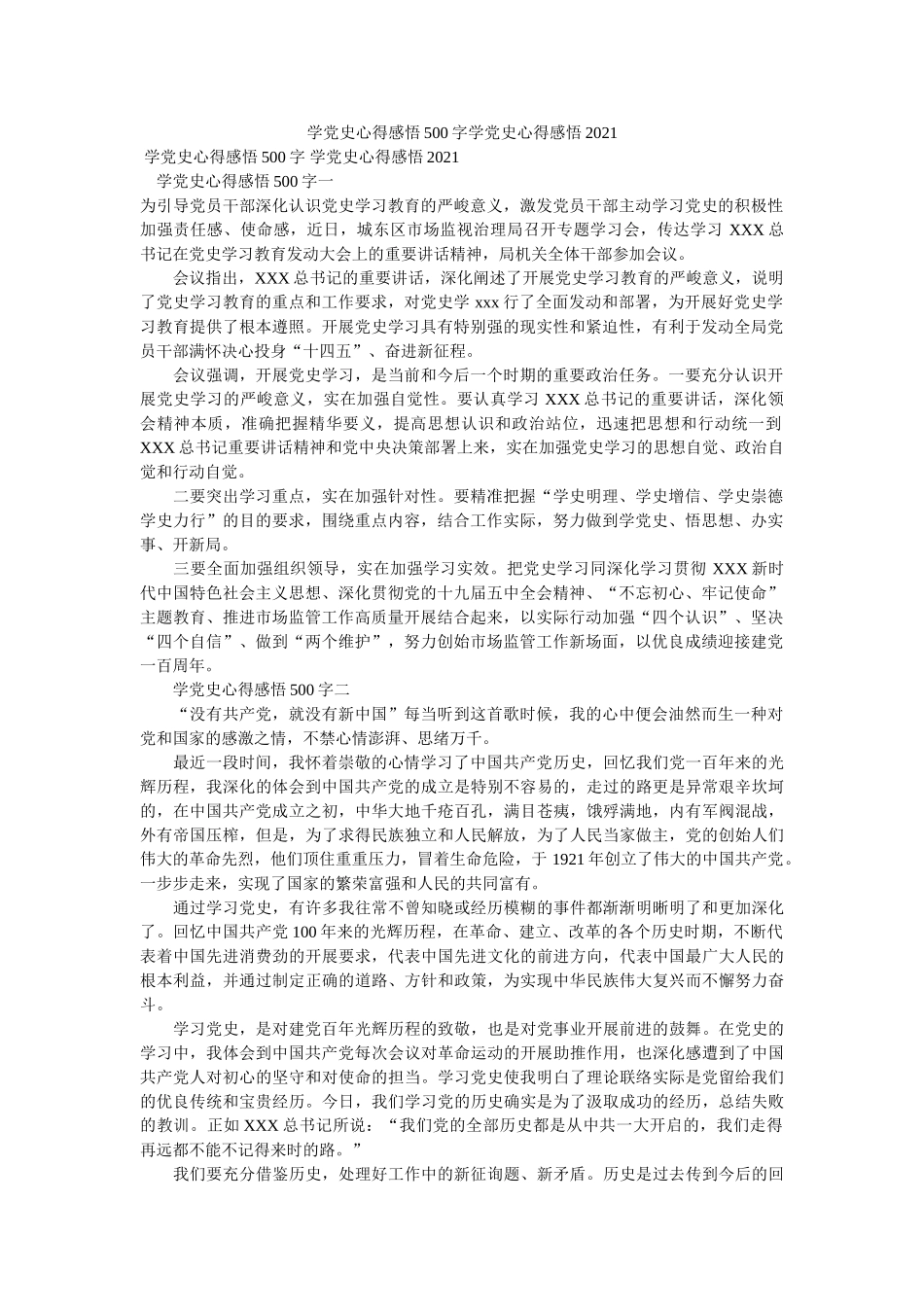 学党史心得感悟500字学党史心得感悟2021 _第1页