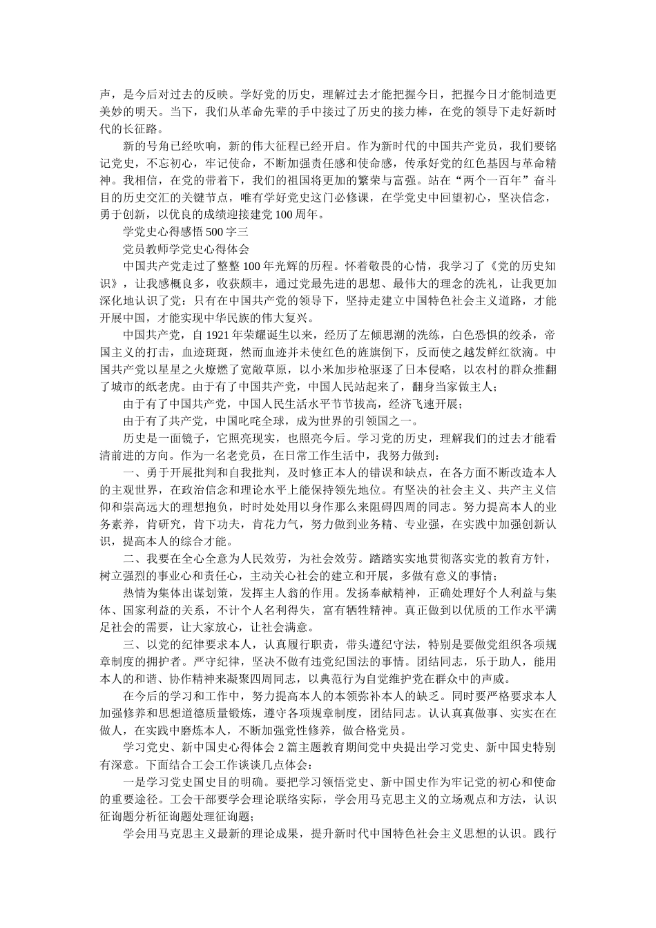 学党史心得感悟500字学党史心得感悟2021 _第2页