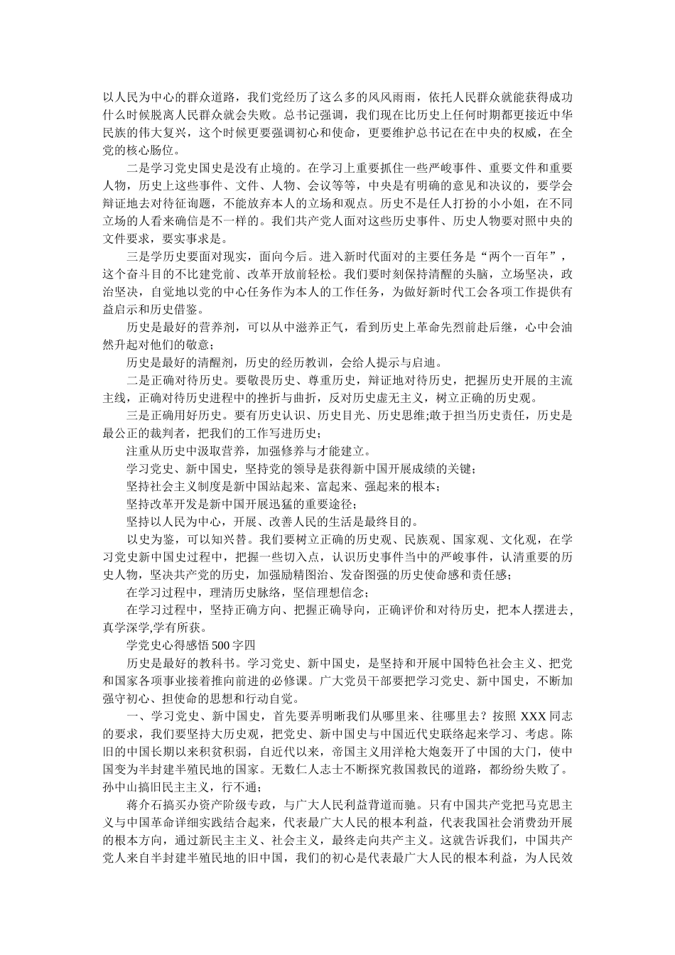 学党史心得感悟500字学党史心得感悟2021 _第3页