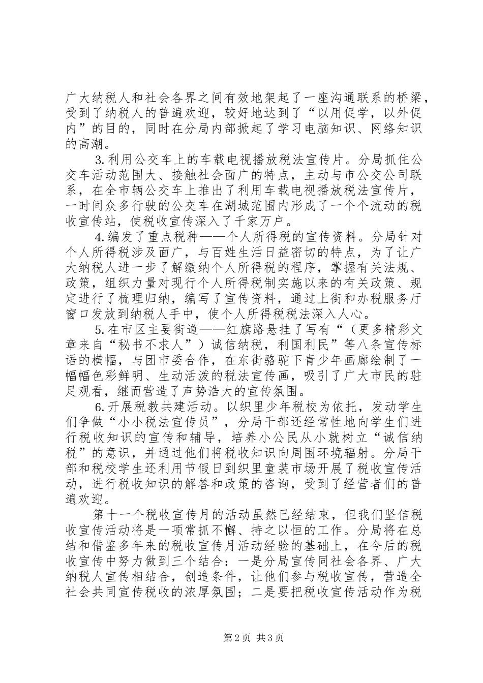 分局税收宣传月活动总结_第2页