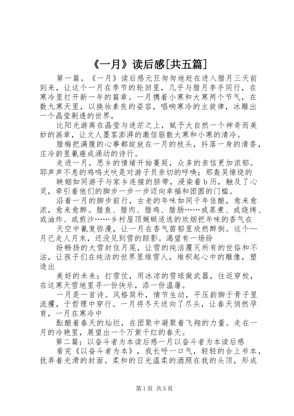 《一月》读后感[共五篇]_第1页