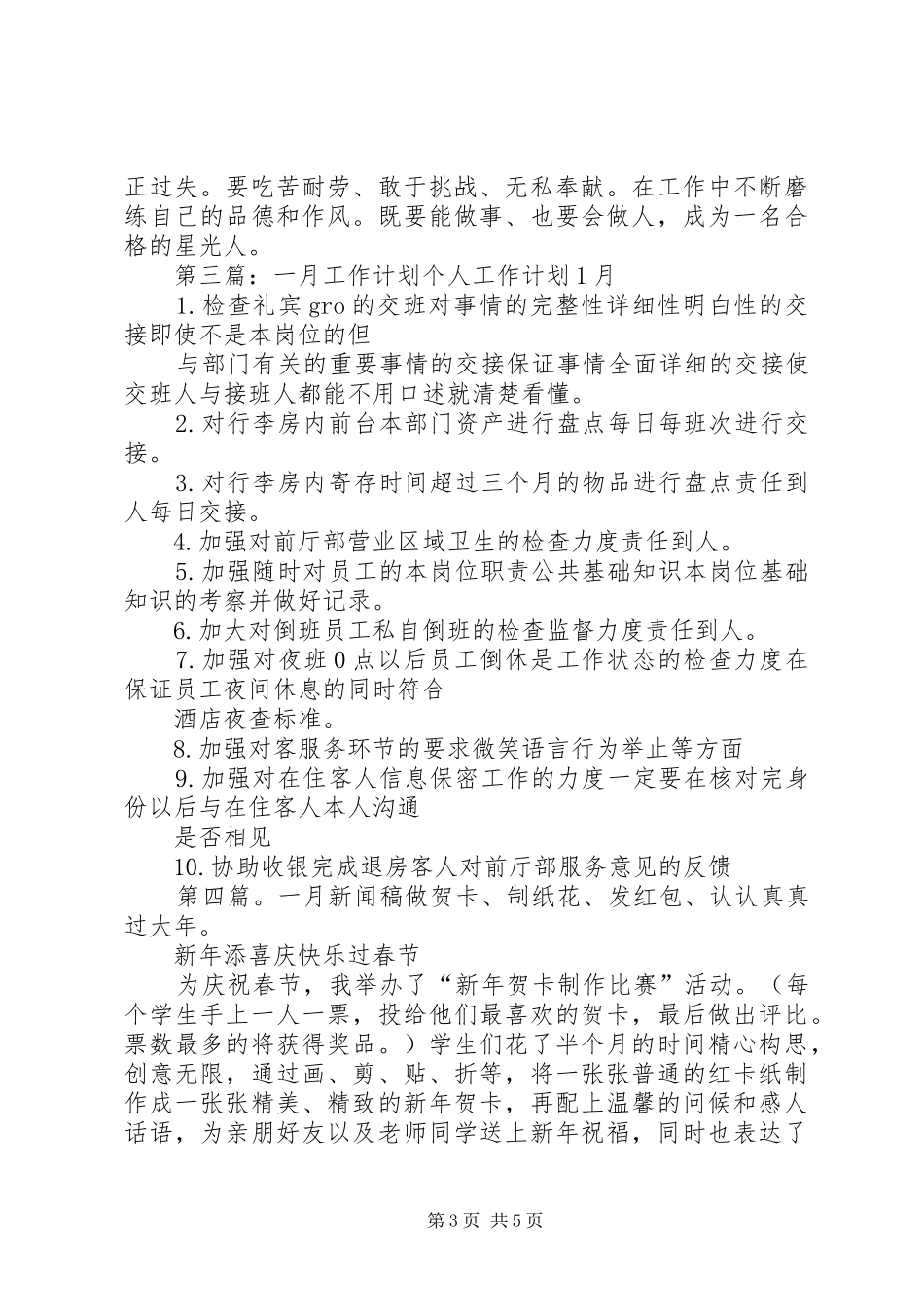 《一月》读后感[共五篇]_第3页