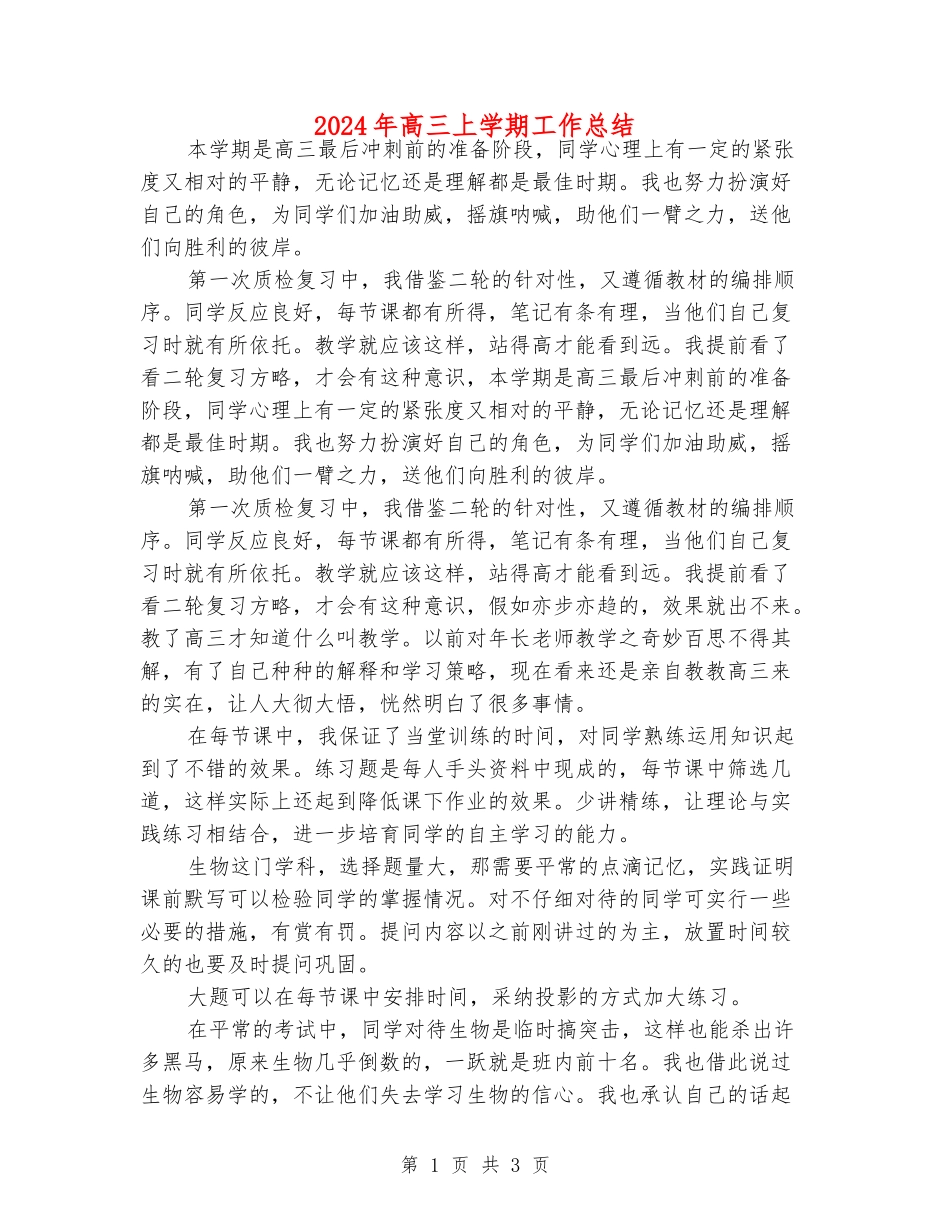 2024年高三上学期工作总结_第1页
