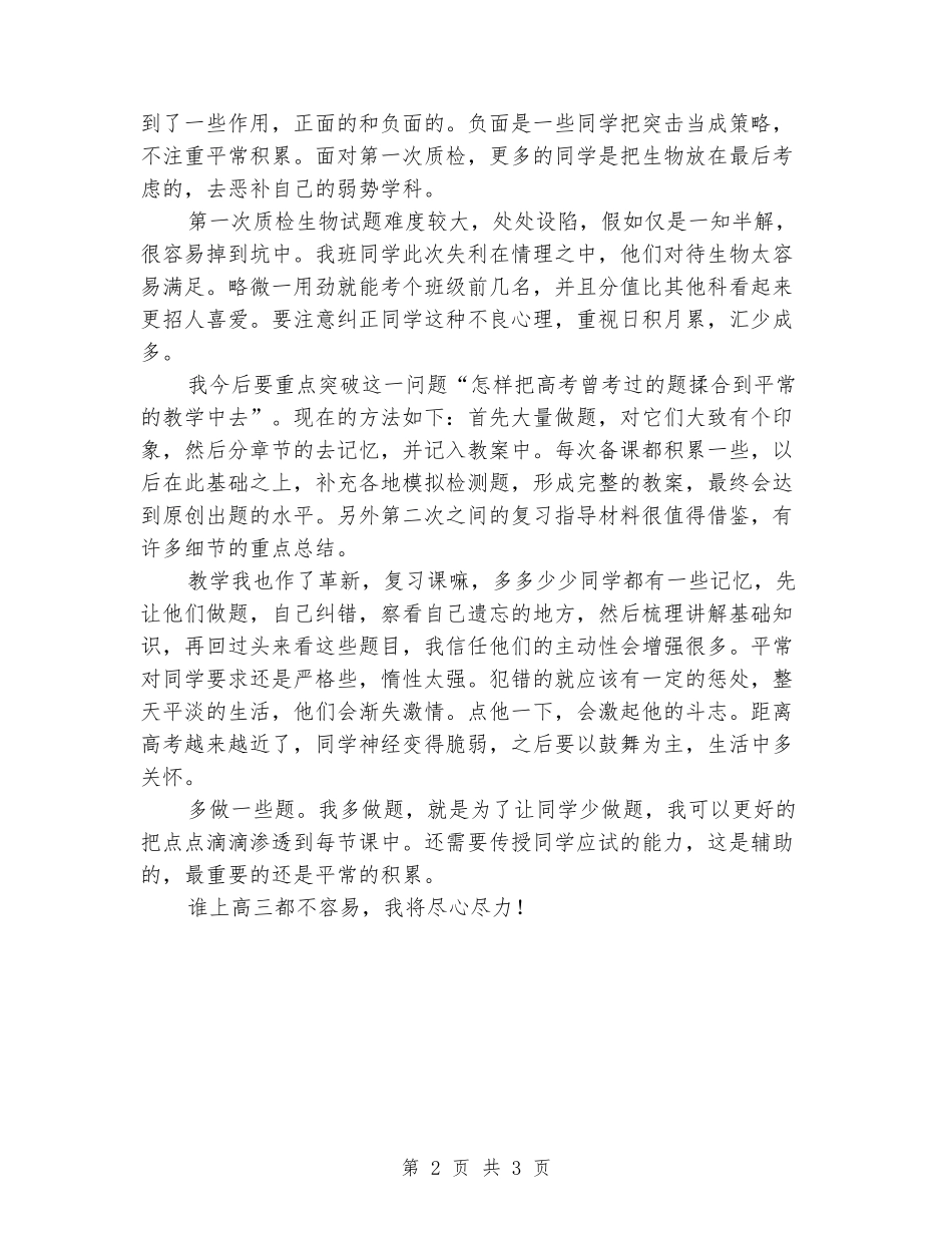 2024年高三上学期工作总结_第2页