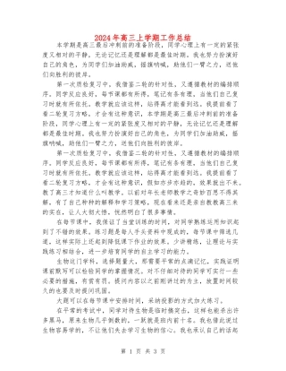 2024年高三上学期工作总结
