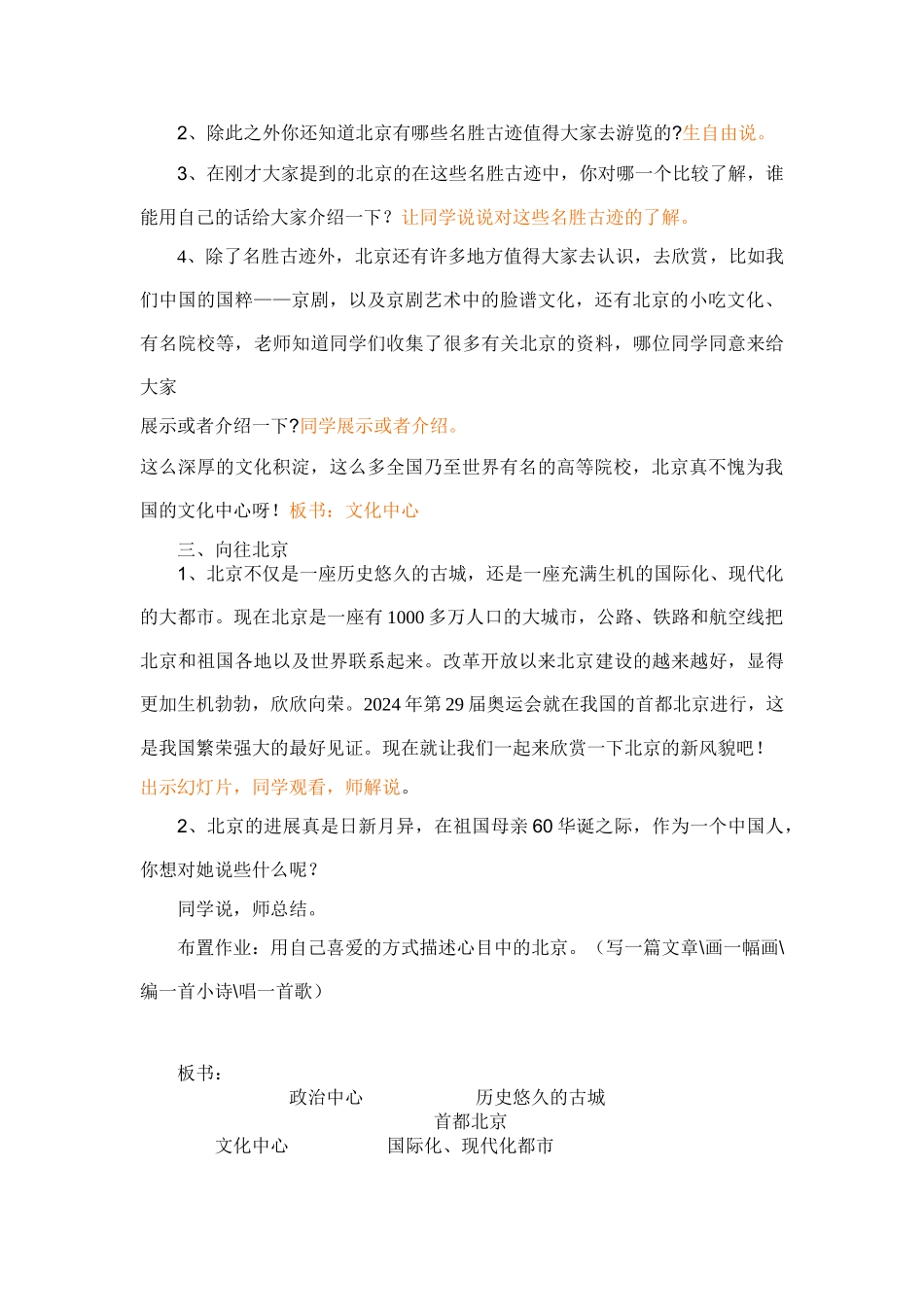 2024-2024年北师大版品德与社会五上《首都北京》WORD版教案_第3页