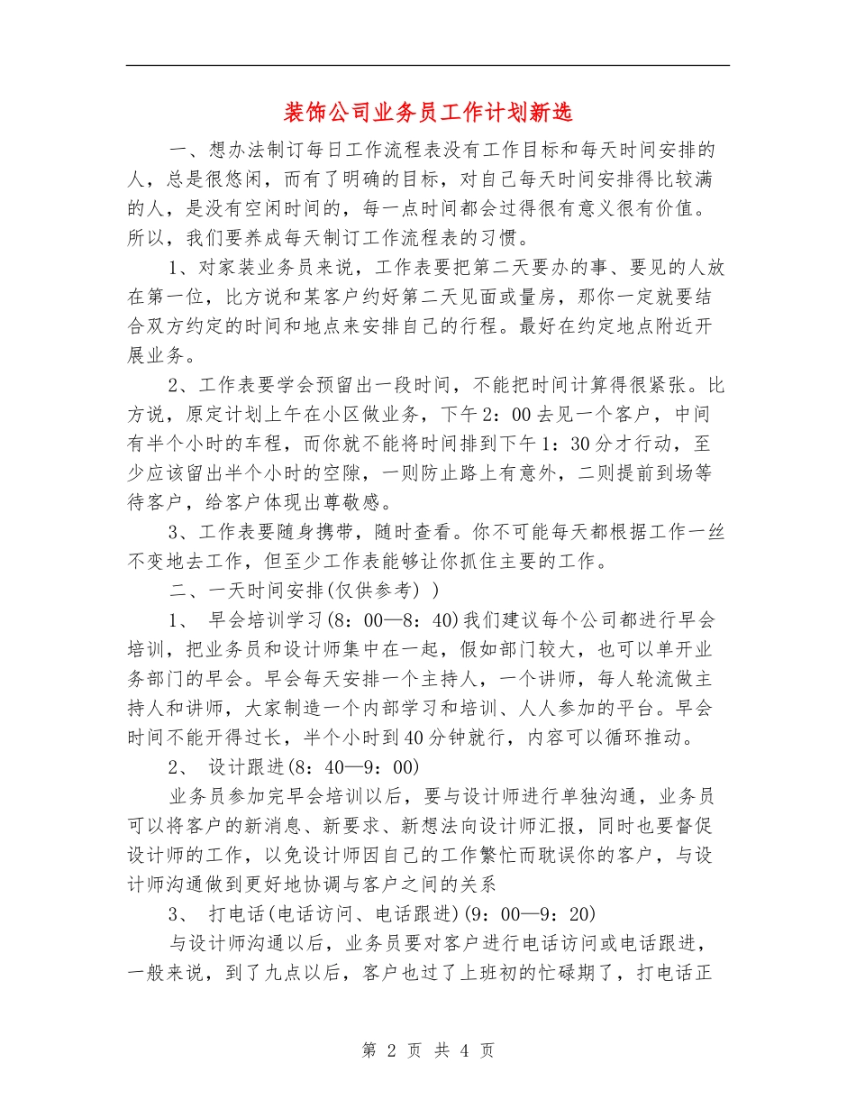装饰公司业务员工作计划新选_第2页
