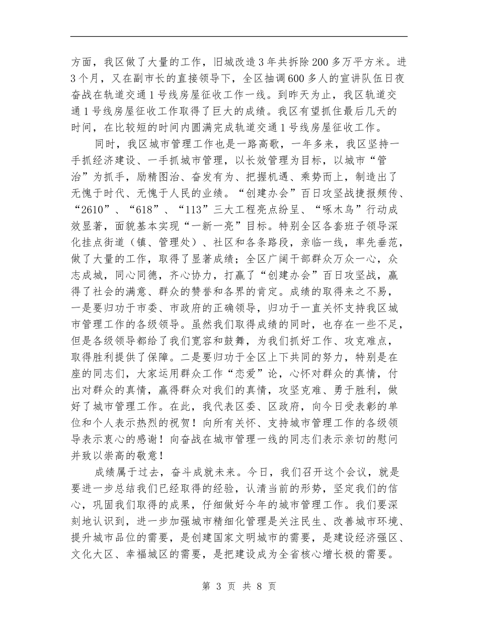 书记在城市管理总结会发言_第3页