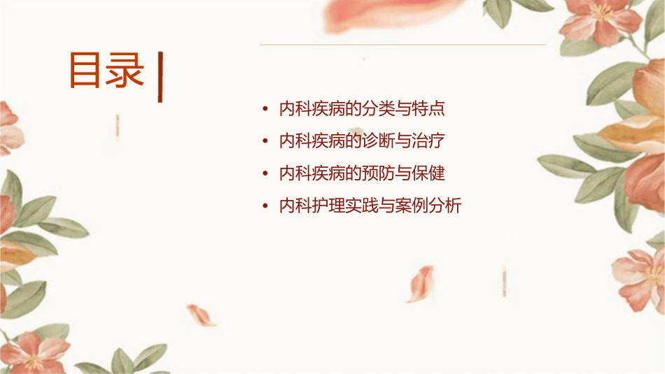 完整版《内科学》教学护理课件_第2页