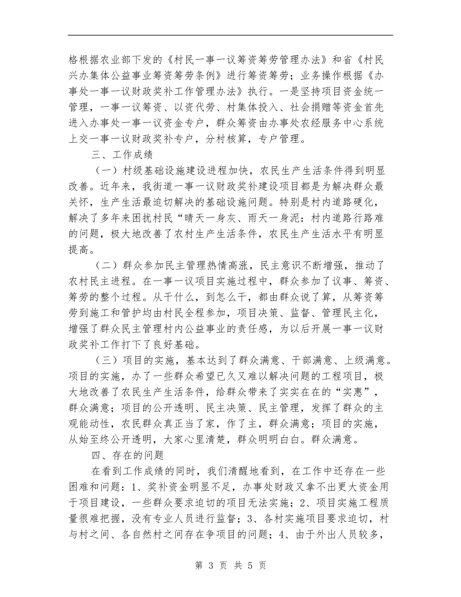 街道一事一议工作总结_第3页
