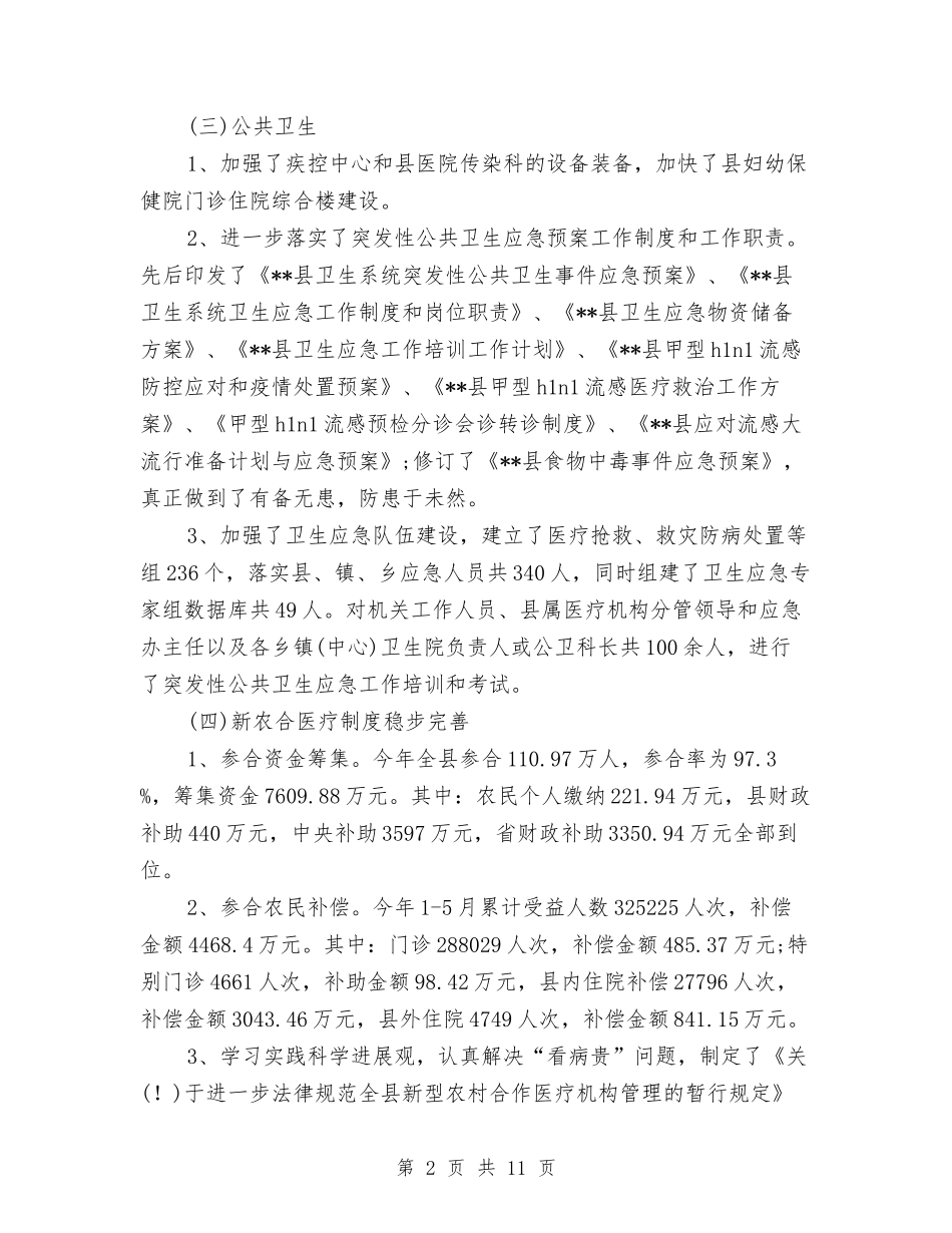 2024年卫生局医疗服务工作总结范文与2024年卫生局医防科工作总结汇编_第2页