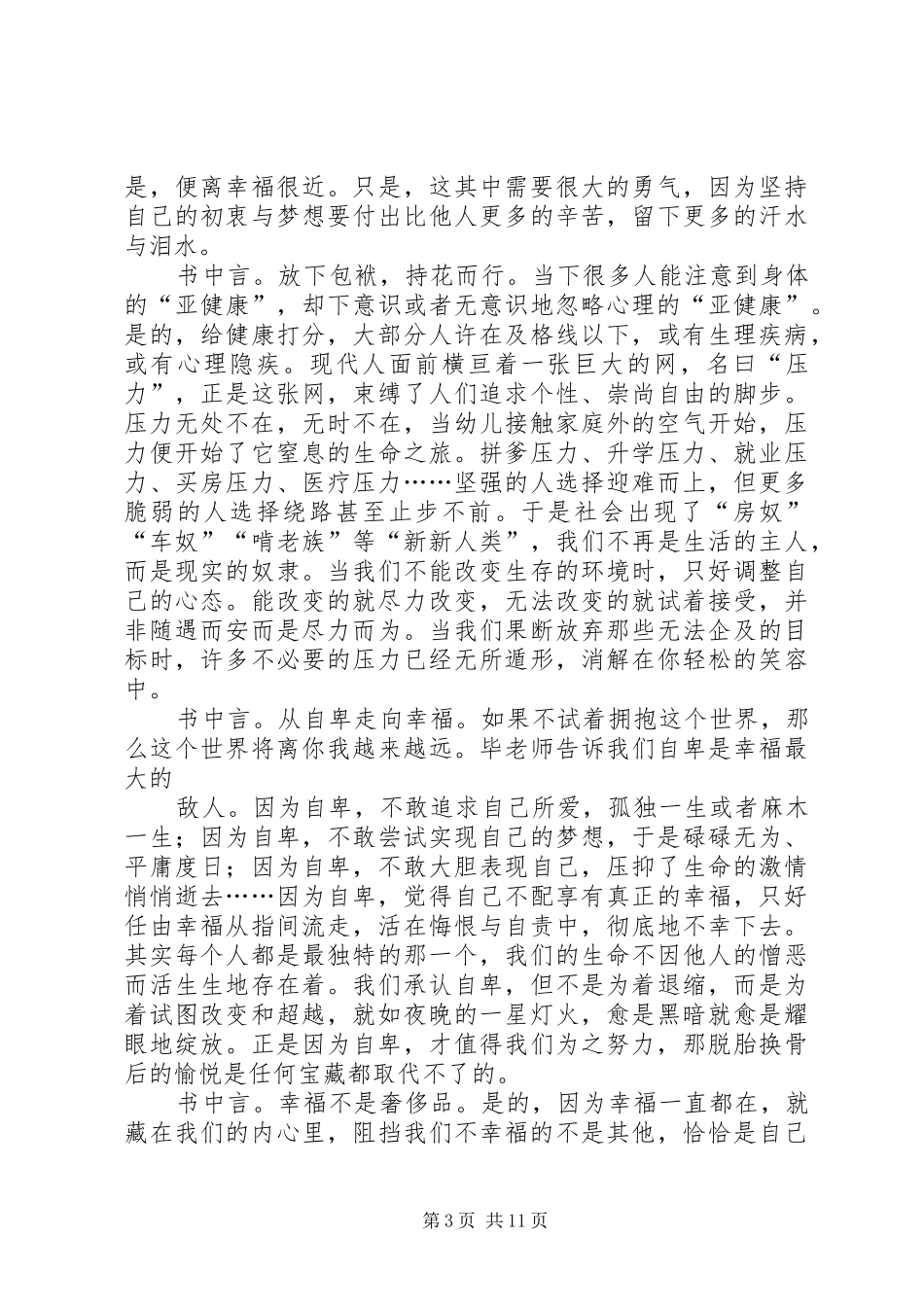 《破解幸福密码》读后感_第3页