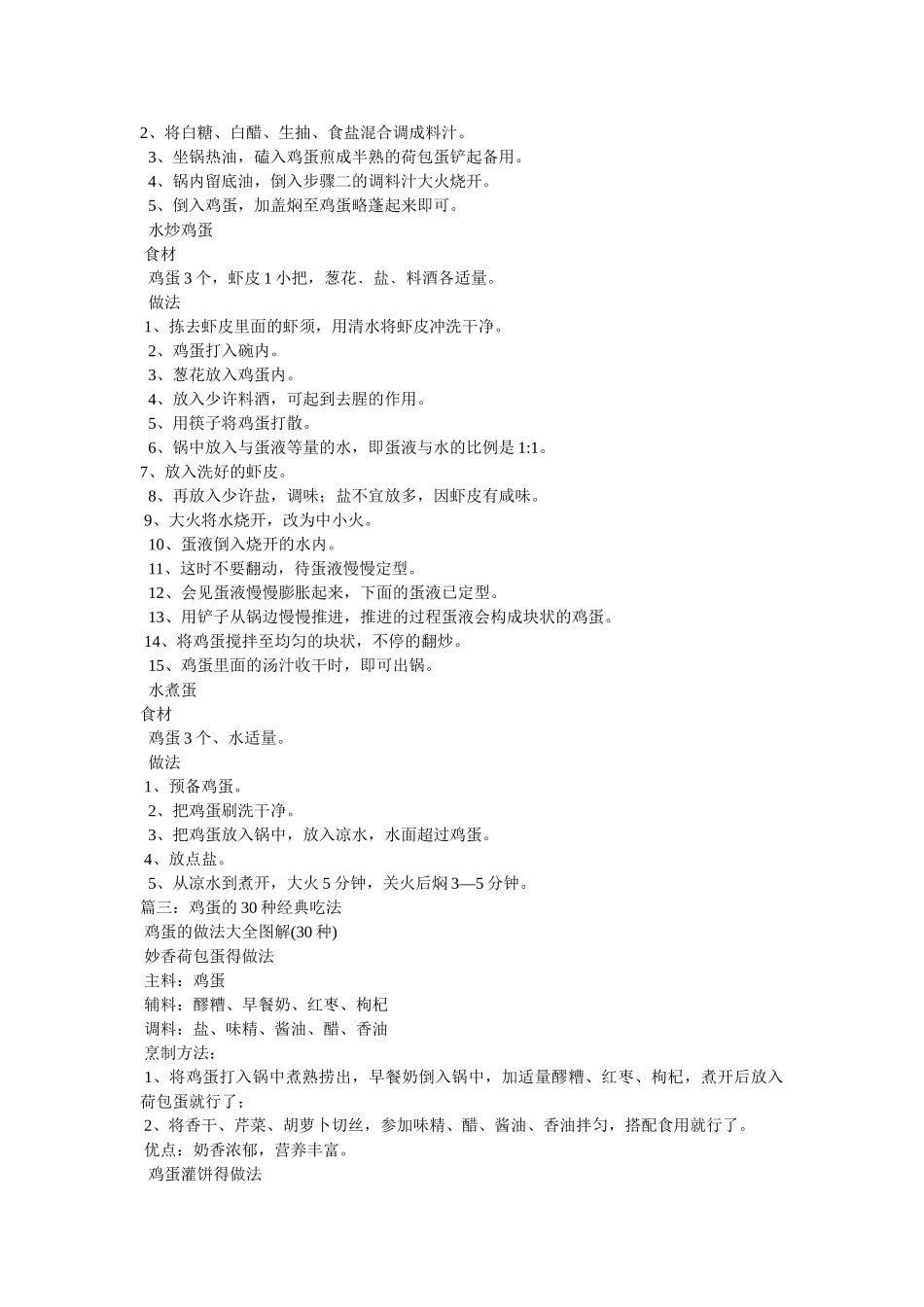 虾皮炒鸡蛋的做法图解 _第2页